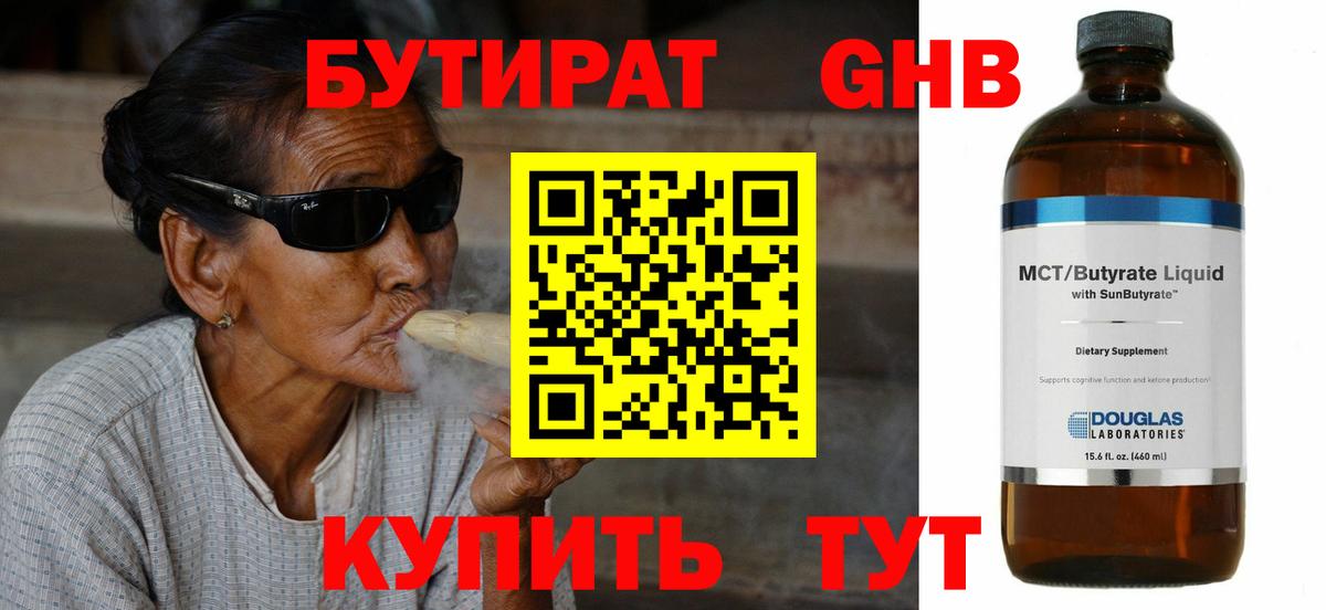Бутират BDO Выборг