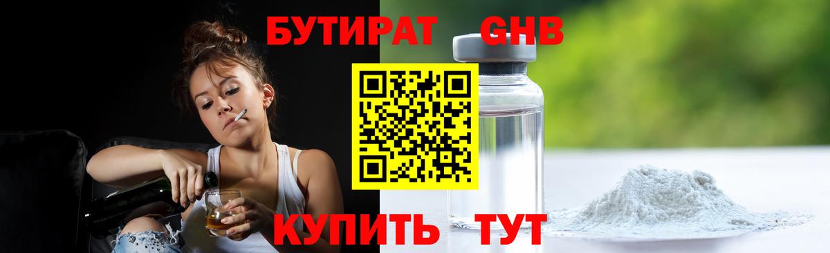 Бутират 99%  Вход с VPN  Выборг 