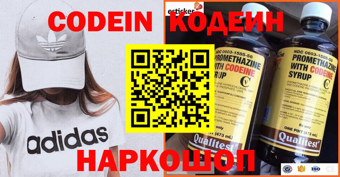 Выборг  Codein напиток Lean (лин)  Вход с VPN  Кодеин Purple Drank 